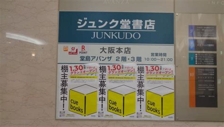 ジュンク堂書店 大阪本店ガイド：場所・アクセス・品揃えの見どころ